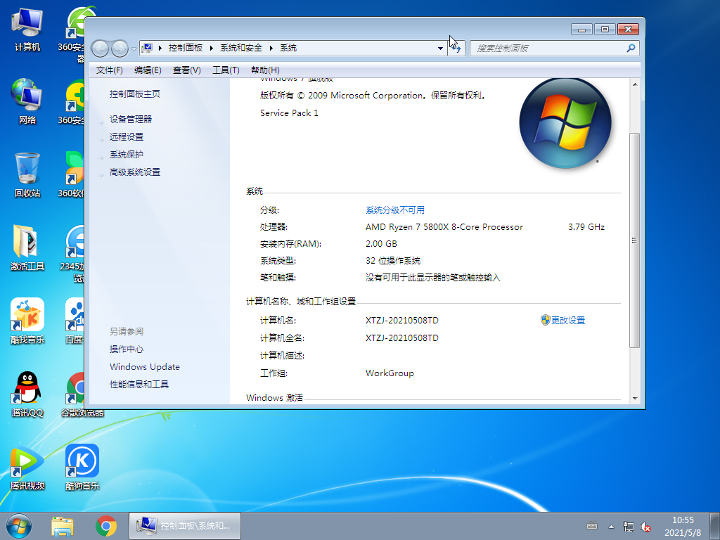 番茄花园Win7安装版下载