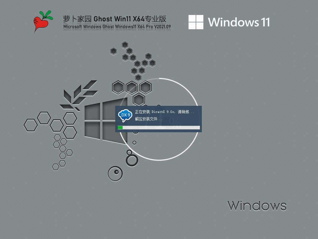 萝卜家园Win11系统下载