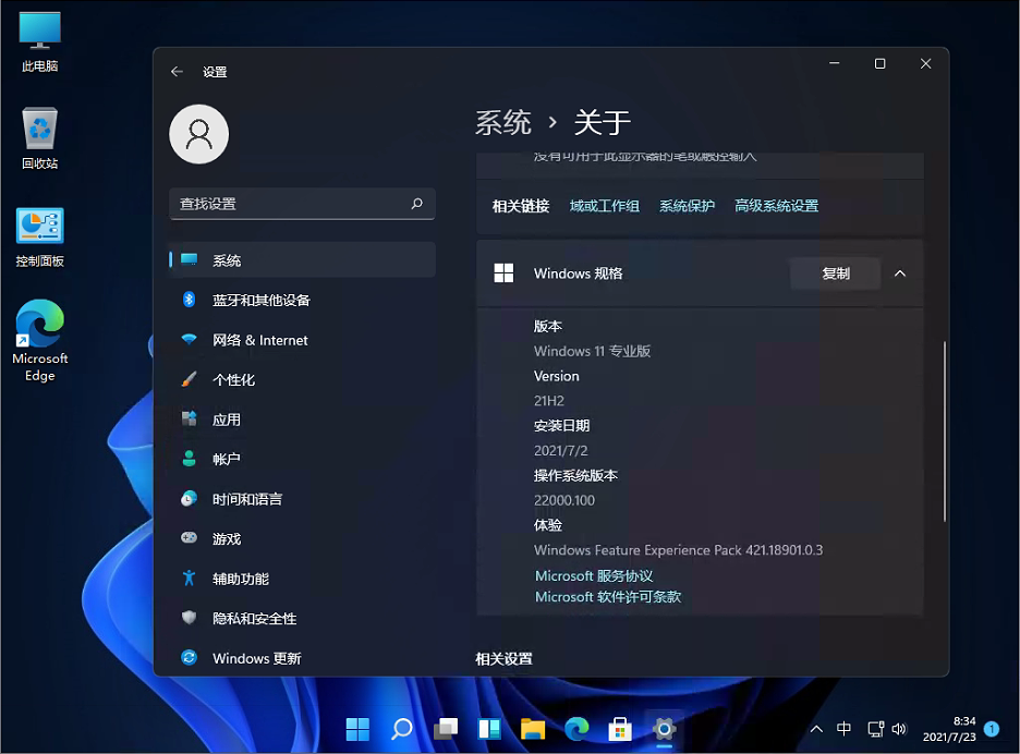 Windows11中文专业版