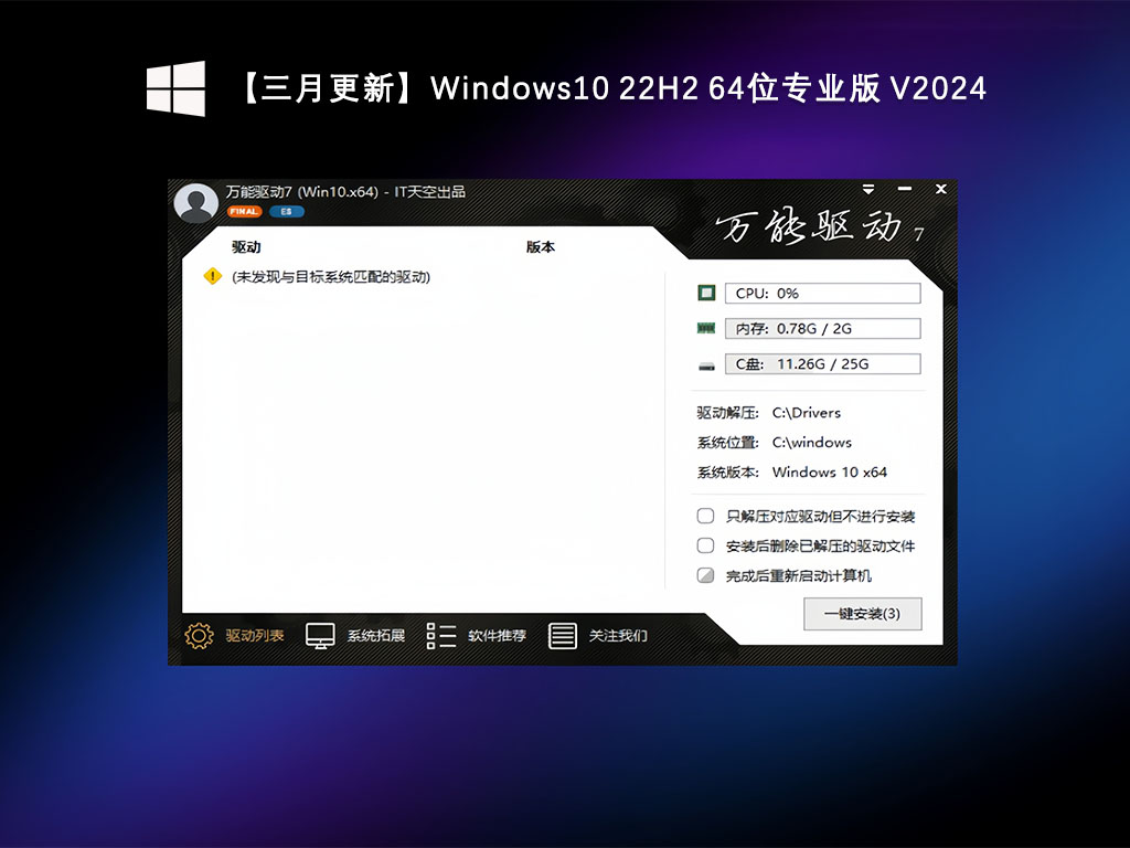 【三月更新】Windows10 22H2 64位专业版 V2024