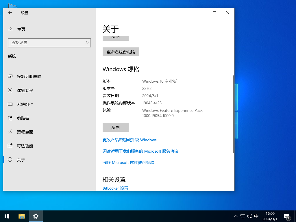 【三月更新】Windows10 22H2 64位专业版 V2024