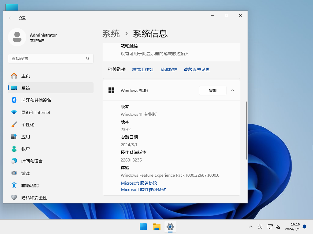 Windows11 23H2 64位专业版镜像下载 V2024