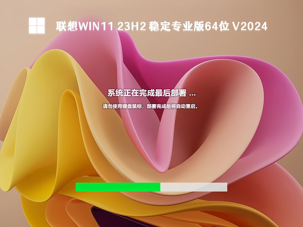 联想Win11专业版