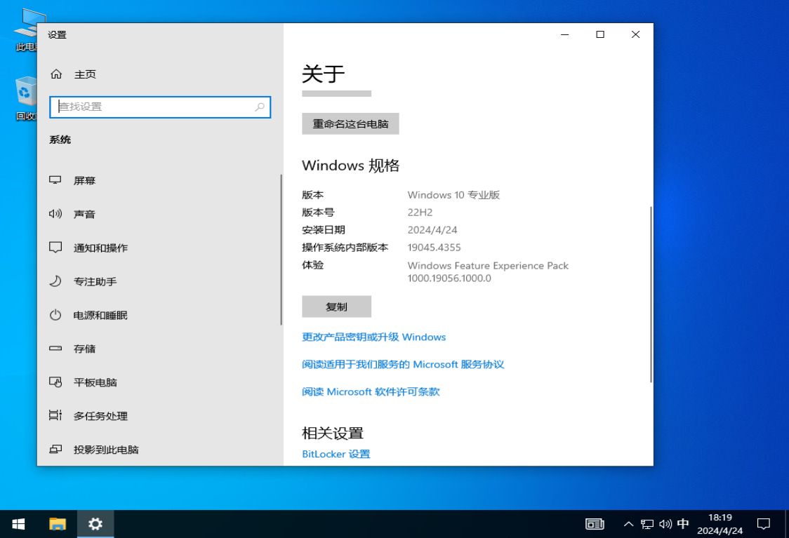 Win10专业版