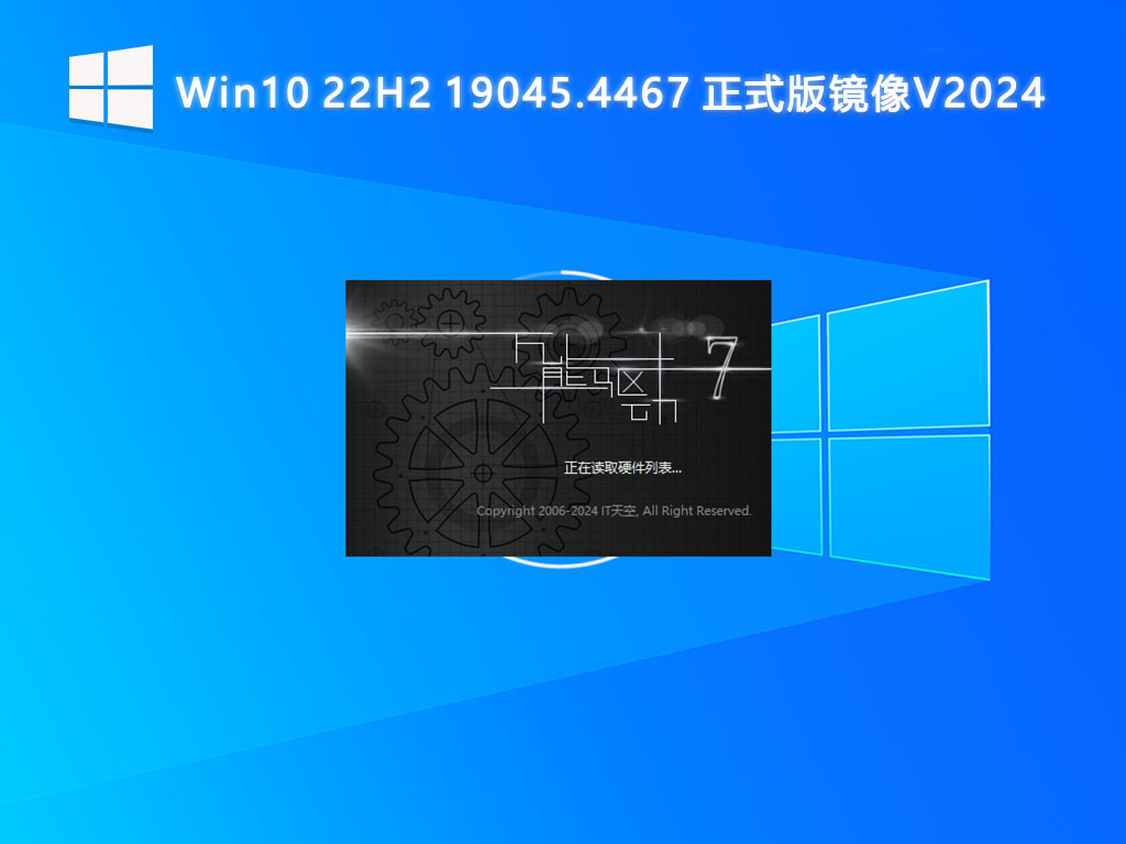 Win10 22H2 19045.4467 正式版镜像