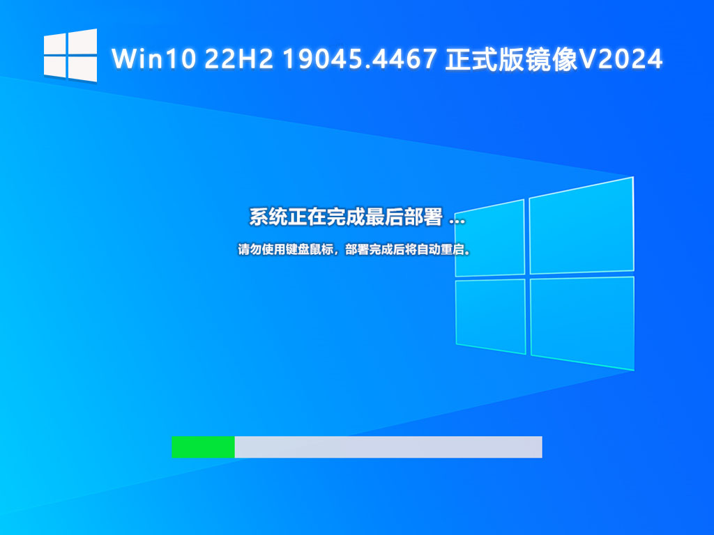 Win10 22H2 19045.4467 正式版镜像