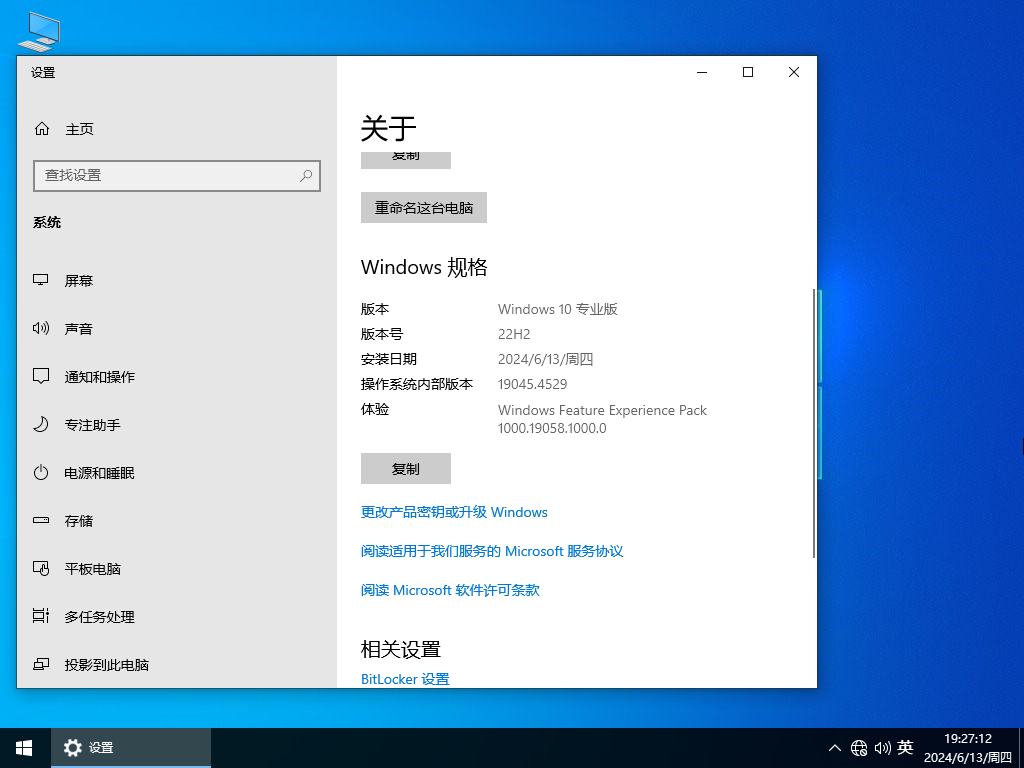 Win10 22H2 19045.4467 正式版镜像