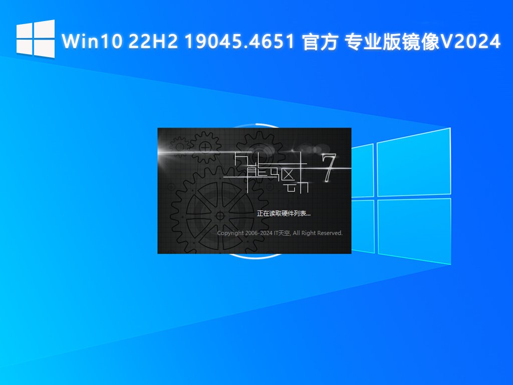 Win10 22H2 19045.4651 官方 专业版镜像