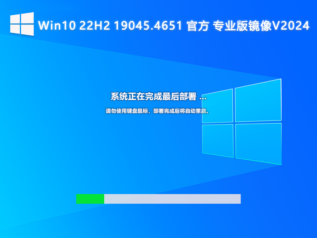 Win10 22H2 19045.4651 官方 专业版镜像