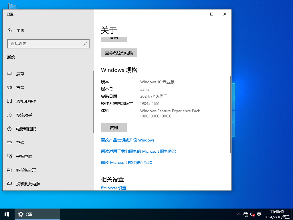 Win10 22H2 19045.4651 官方 专业版镜像