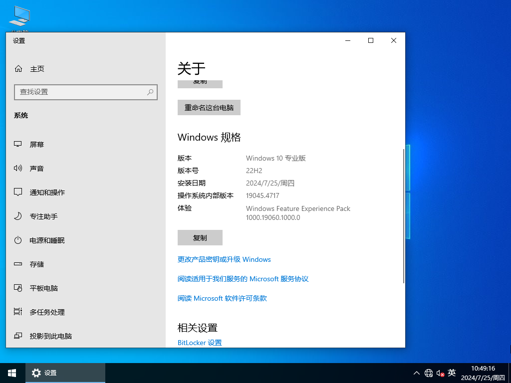 系统之家 Win10 64位 轻精简专业版