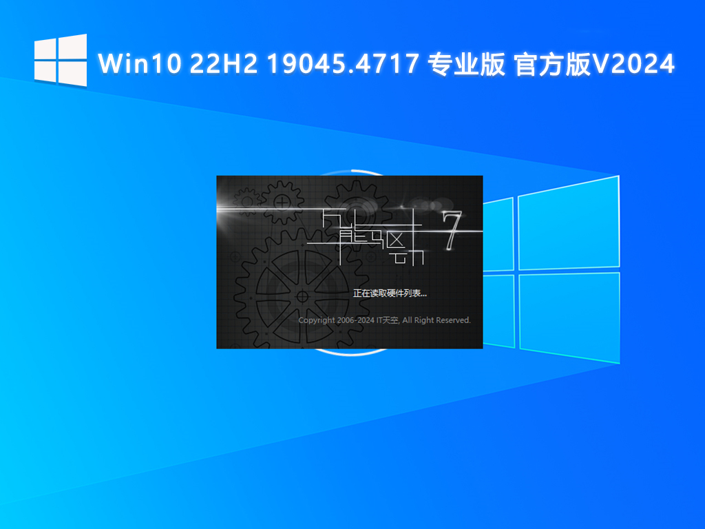 Win10 22H2 19045.4717 专业版 官方版