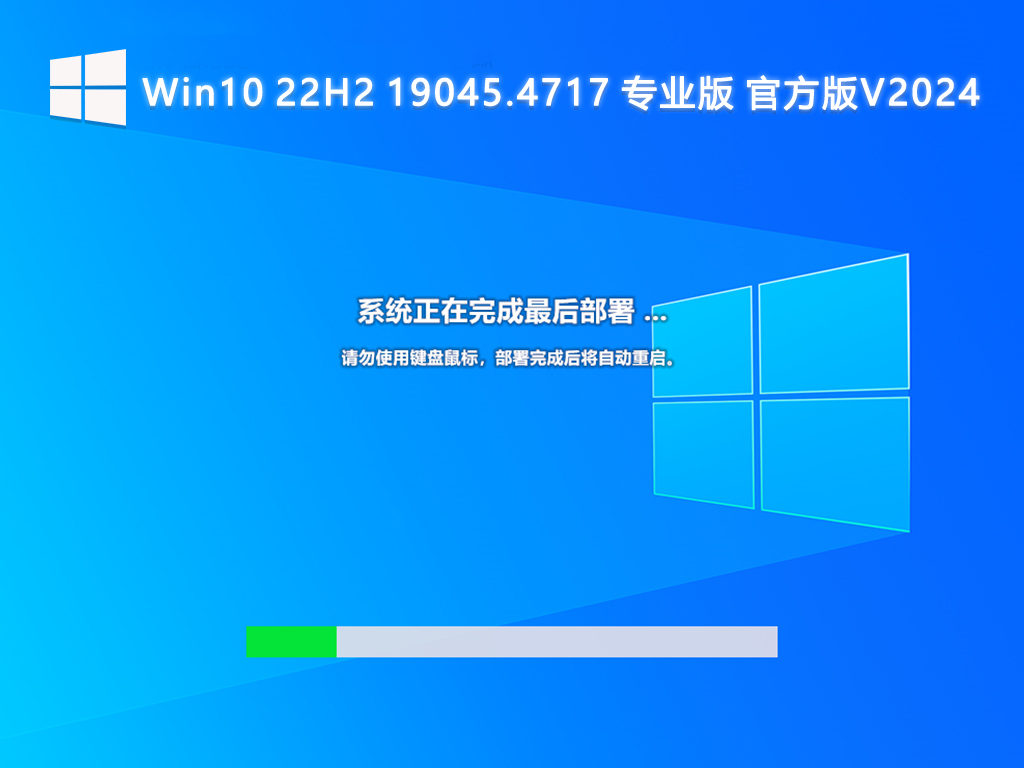 Win10 22H2 19045.4717 专业版 官方版